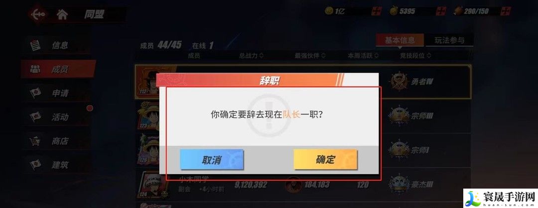 《航海王热血航线》公会退出方法