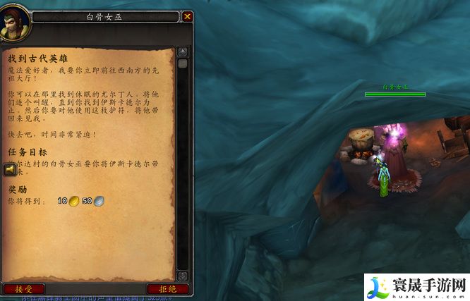 《魔兽世界》找到古代英雄任务完成方法