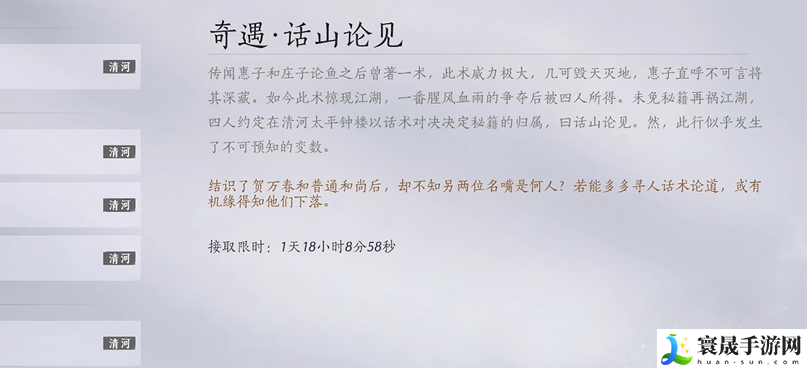 燕云十六声话山论剑奇遇攻略：游戏内限时活动参与与奖励