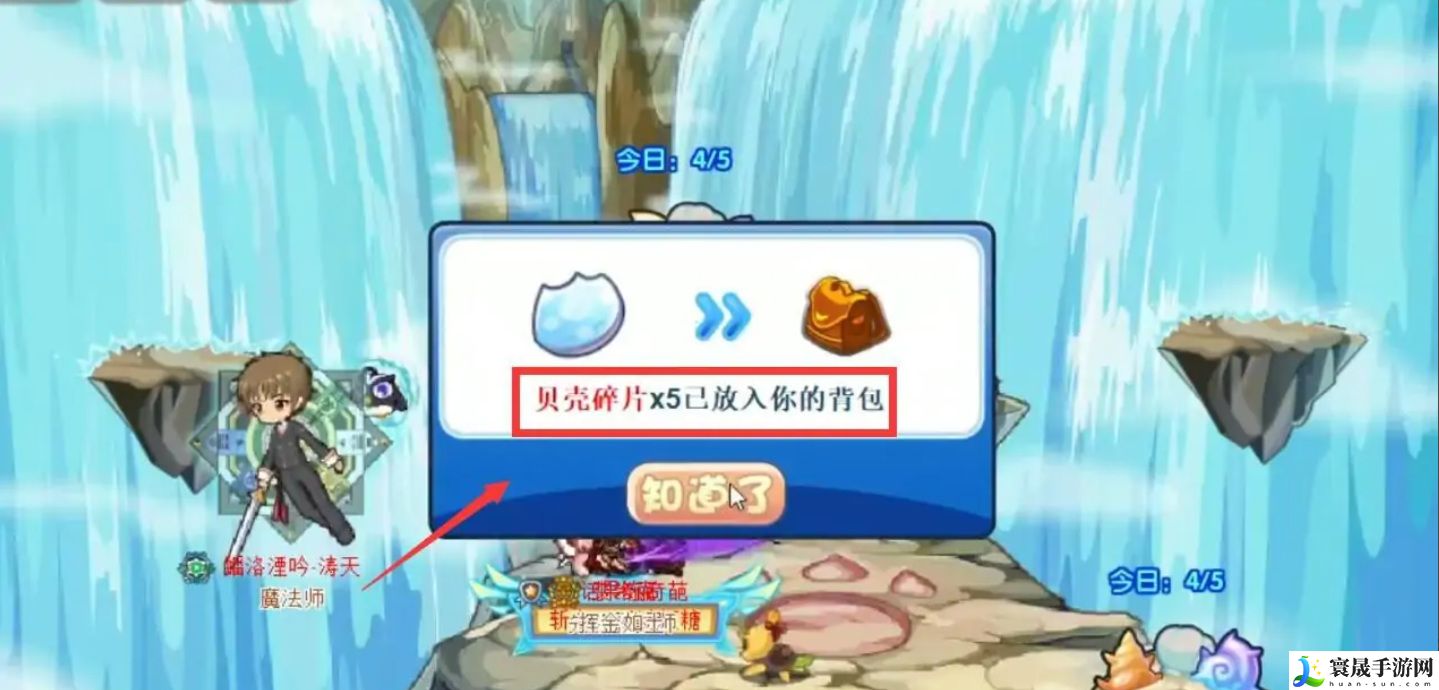 《洛克王国》贝壳碎片获取方法