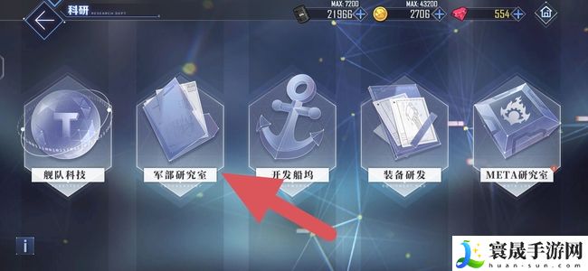 《碧蓝航线》装备研发图纸获取方法