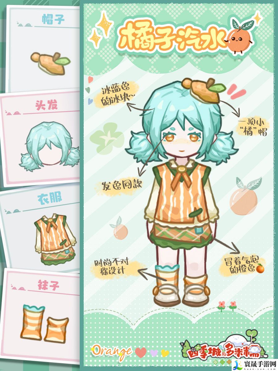 四季城与多米糯橘子汽水服装分享:游戏剧情分支决策