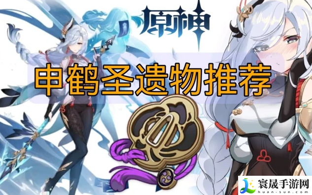 原神申鹤圣遗物武器怎么选择-申鹤圣遗物武器搭配推荐