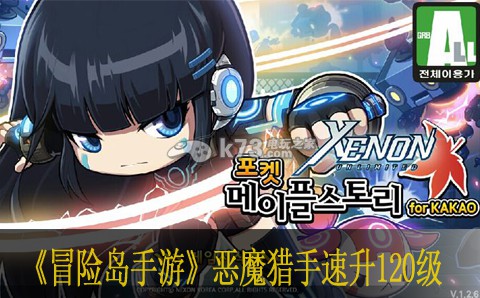 冒险岛手游恶魔猎手速升120级攻略 职业天赋加点策略