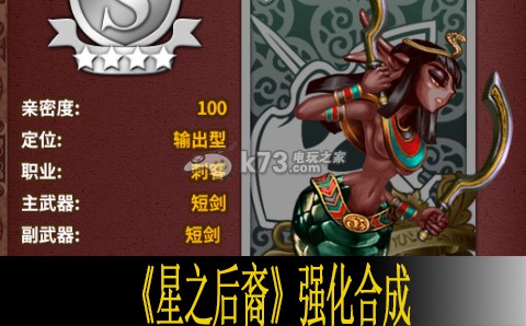 星之后裔强化合成心得 确保能够顺利通关
