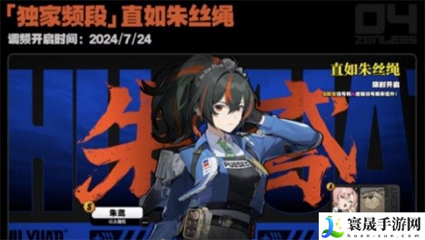 《绝区零》1.0卡池角色一览