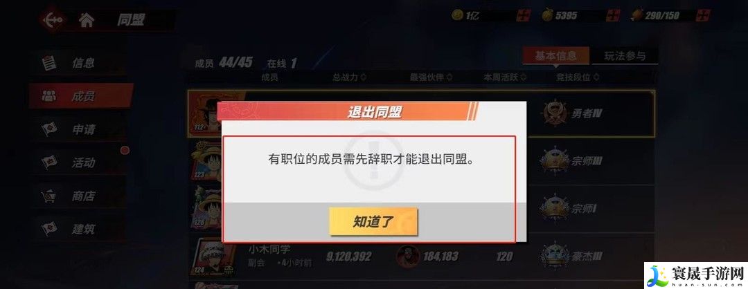 《航海王热血航线》公会退出方法