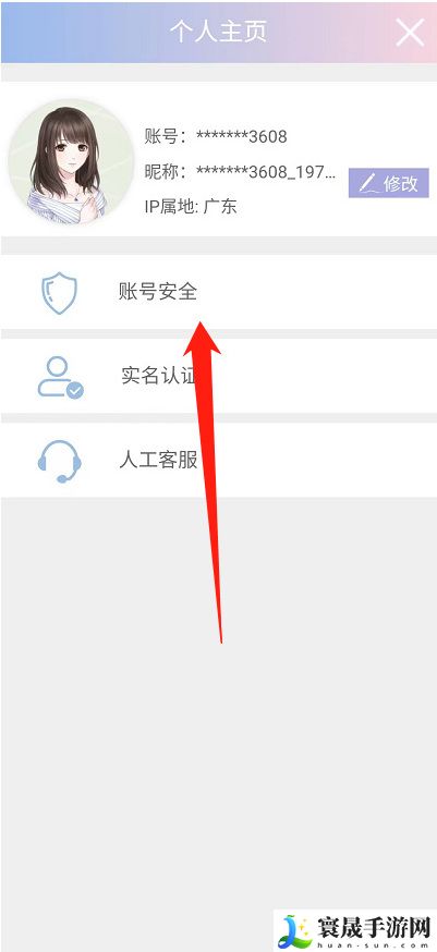 《闪耀暖暖》账号查看方法