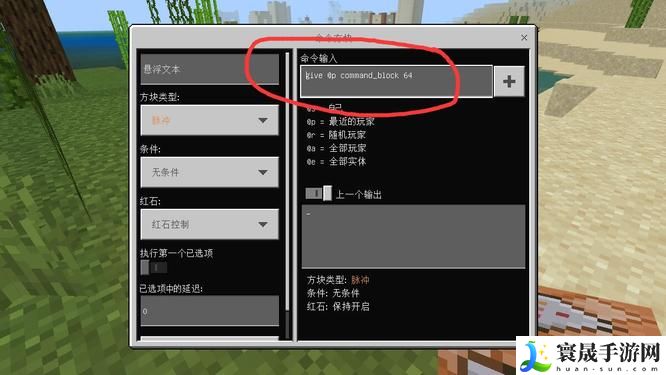《我的世界》指令输入方法