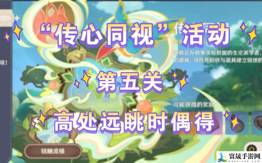 原神3.8传心同视第五天动物在哪-传心同视第五天动物位置详情