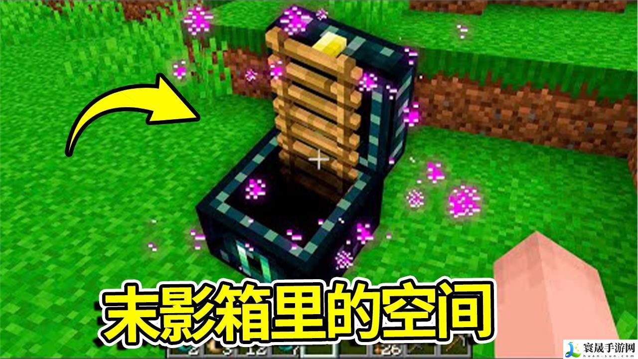 我的世界末影箱做什么用-末影箱作用分享