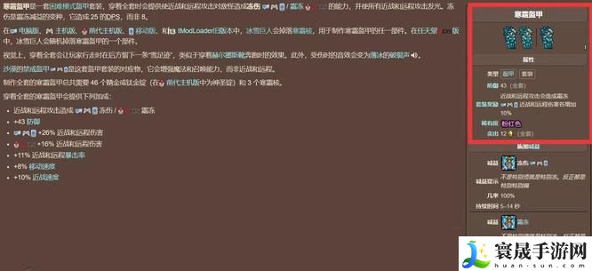 《泰拉瑞亚》寒霜套合成方法