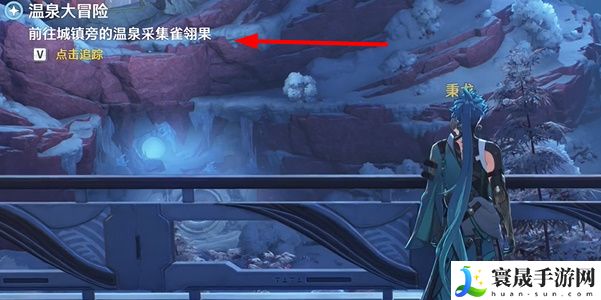 《鸣潮》1.1温泉大冒险任务攻略