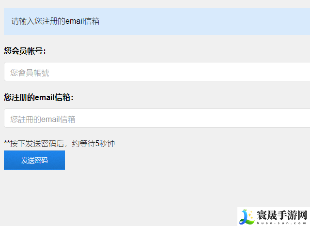 《海棠文学城》密码找回方法