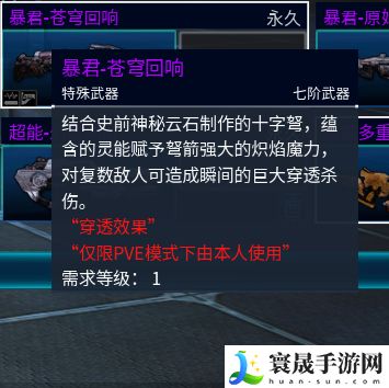 全球使命3暴君苍穹回响武器好用吗：解锁隐藏技能与加成