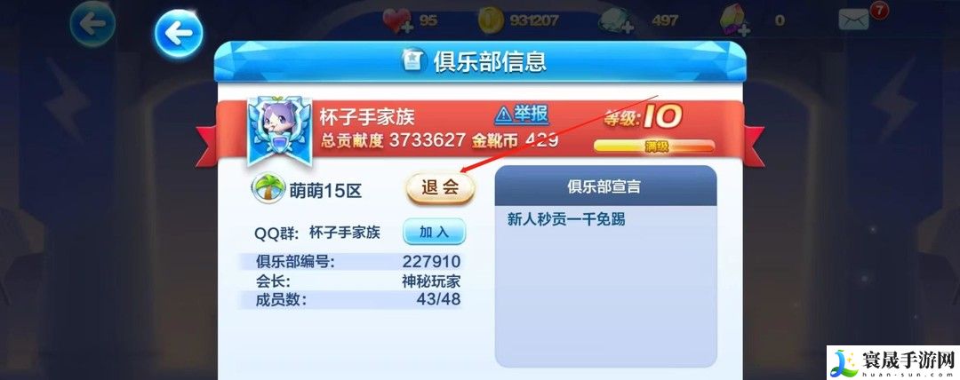 《天天酷跑》俱乐部退出方法