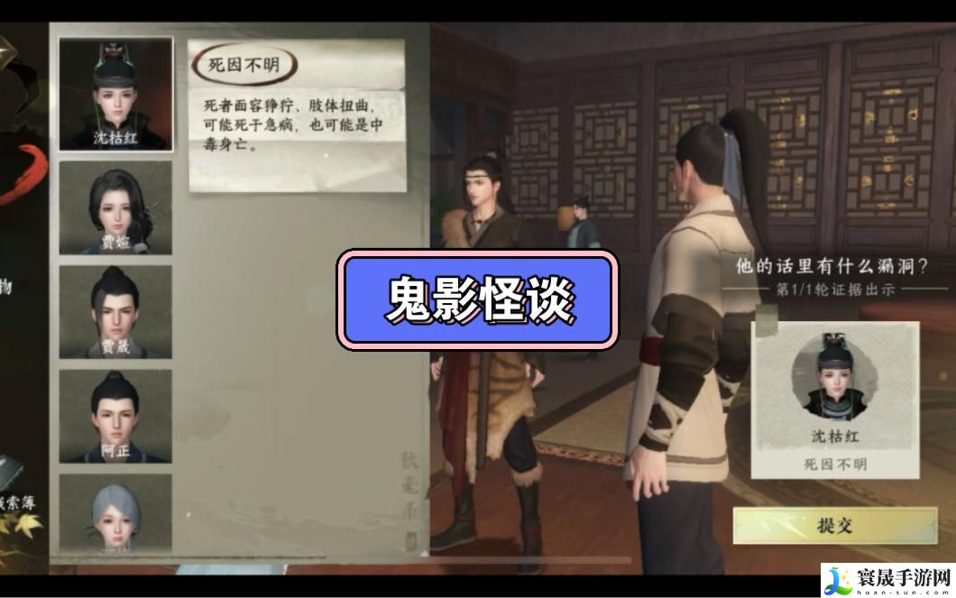 逆水寒手游鬼影怪谈断案怎么做-鬼影怪谈断案攻略