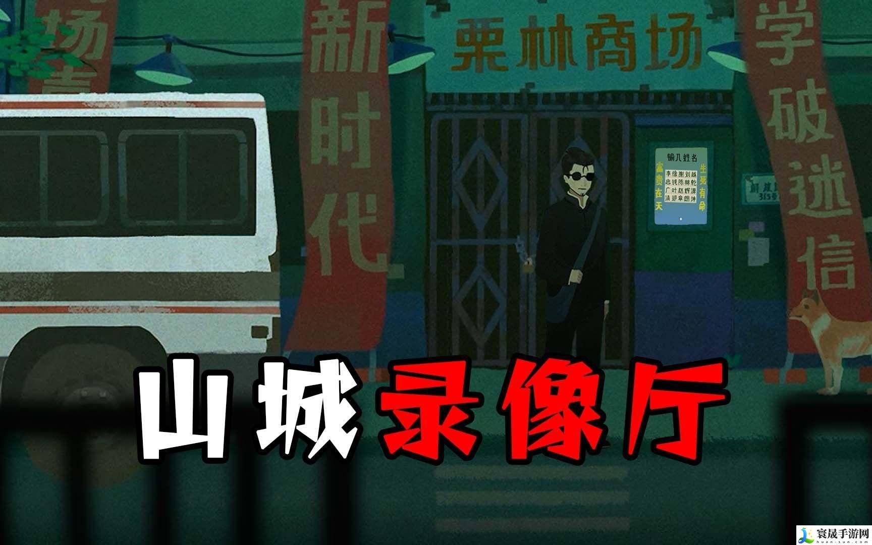 三伏第一章录像厅怎么进入-第一章录像厅进入方法分享
