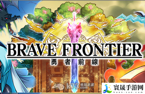 勇者前线Brave Frontier全角色卡片队长技能与必杀技效果 神秘任务全解析指南