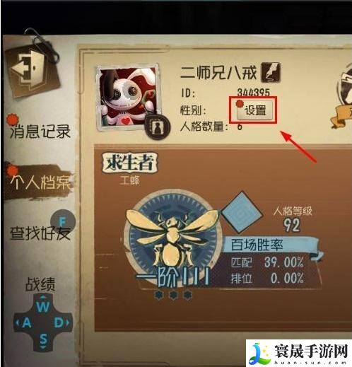 《第五人格》修改性别方法