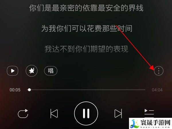 《网易云音乐》歌词大小调节方法