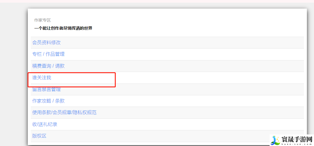 《海棠文学城》关注读者查看方法