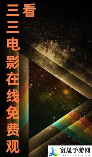 三年大片大全免费观看大全