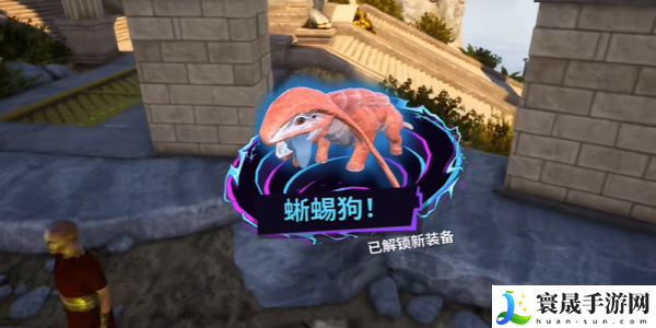 《模拟山羊3》DLC蜥蜴狗获取方法