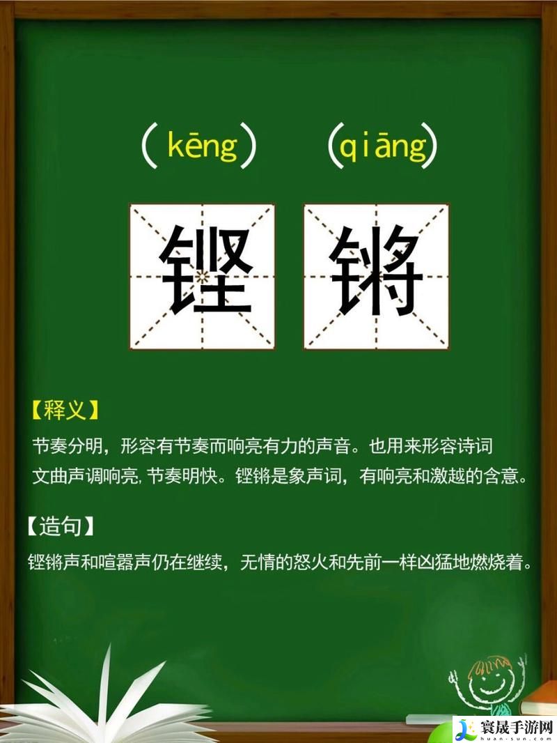 铿锵锵锵锵锵好多少