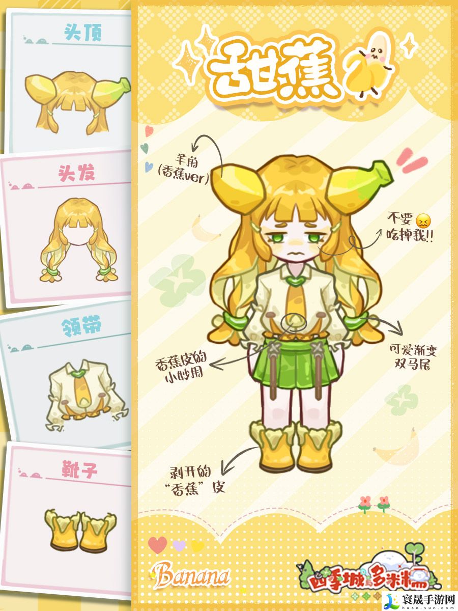 四季城与多米糯甜蕉服装分享:游戏资源高效利用