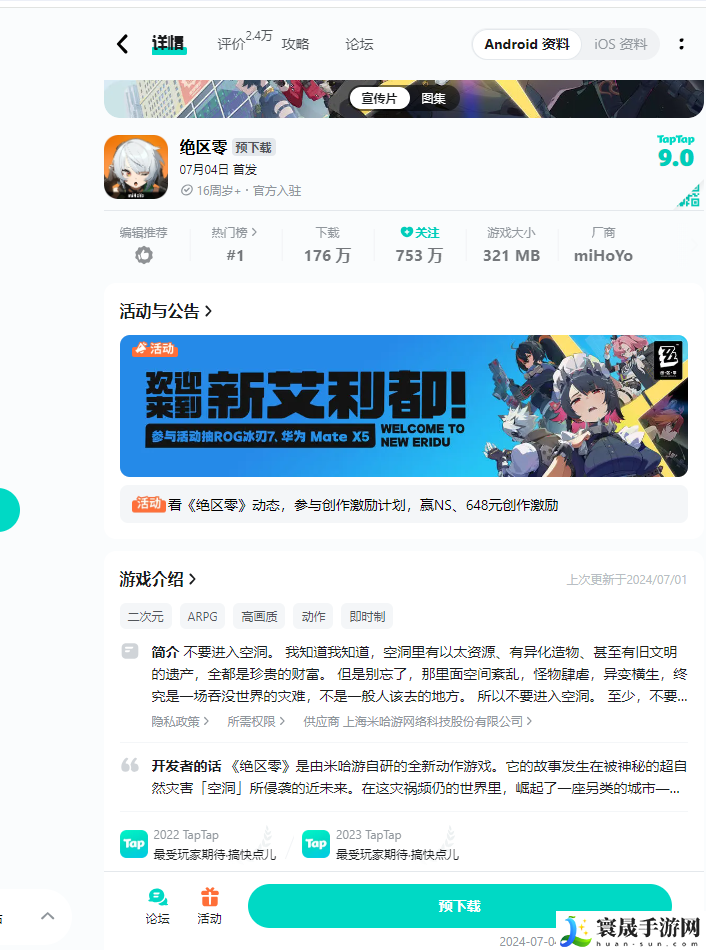 《绝区零》公测预下载方法