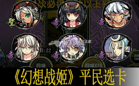 幻想战姬平民选卡心得 游戏资源使用指南