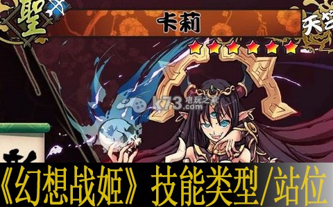 幻想战姬技能类型及站位分析 如何优化游戏设置提高帧率？
