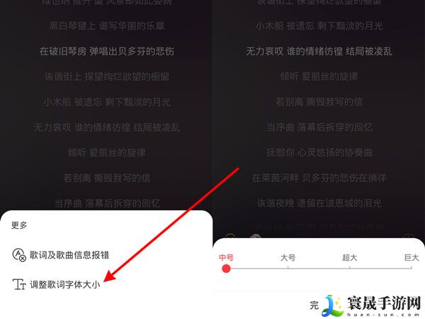 《网易云音乐》歌词大小调节方法