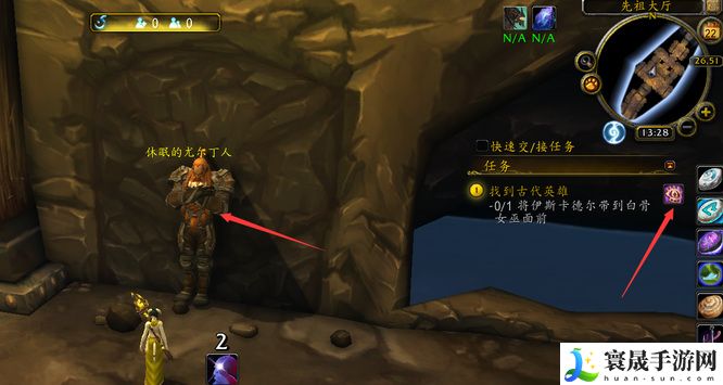 《魔兽世界》找到古代英雄任务完成方法
