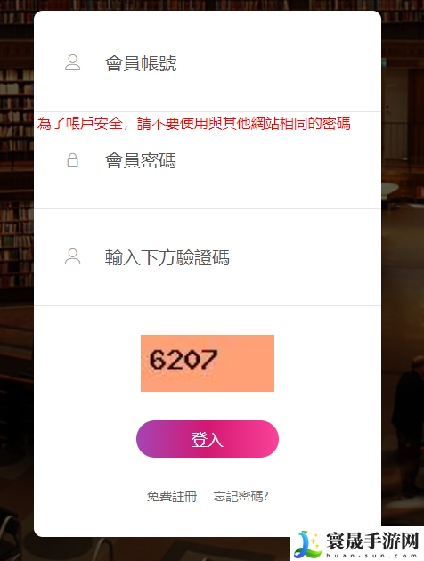 《海棠文学城》密码找回方法