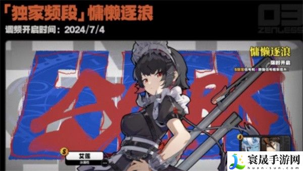 《绝区零》1.0卡池角色一览