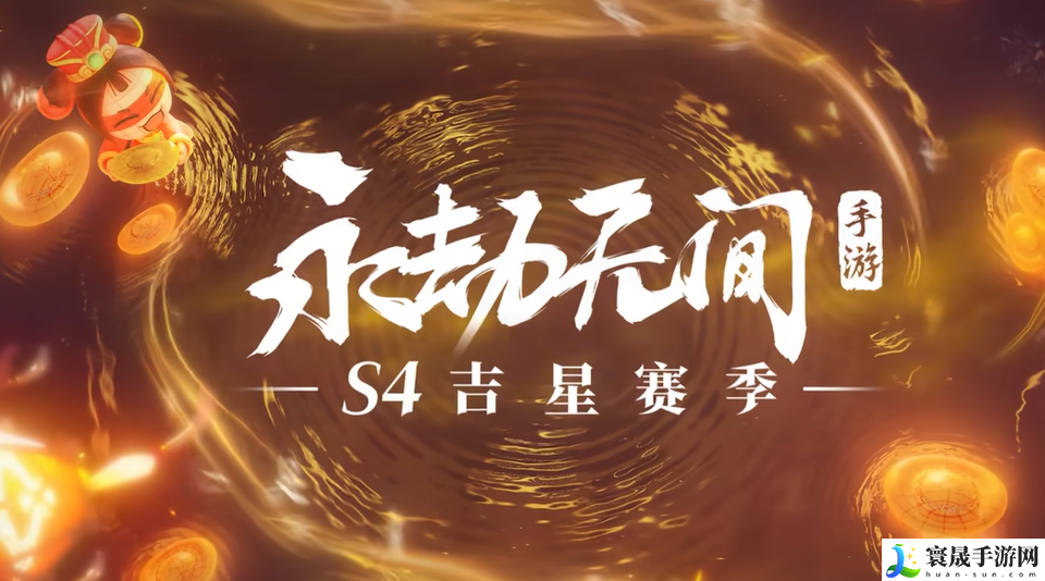 永劫无间S4赛季介绍:副本BOSS攻略与特性分析