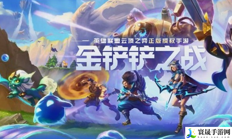 金铲铲之战s9雷克塞强度怎么样-s9雷克塞技能介绍详情