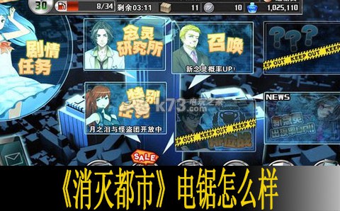 消灭都市电锯怎么样 轻松击败强敌攻略