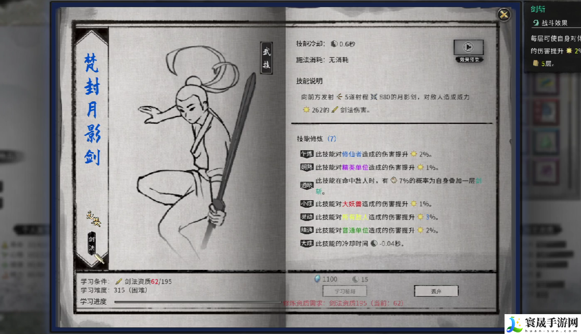 鬼谷八荒武技介绍：资源最大化使用全解