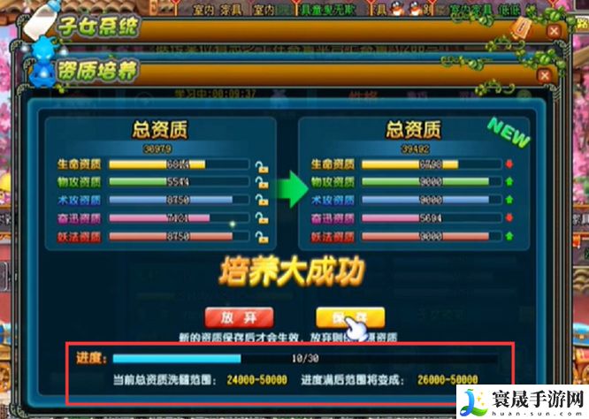 《qq三国》子女洗髓进度查看方法
