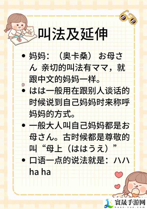 妈妈がお母にだます怎么读