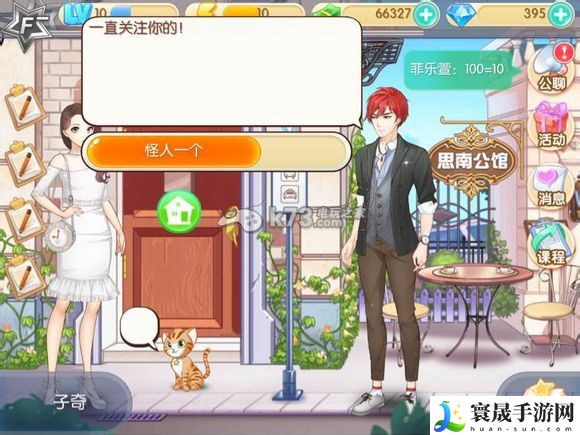 范冰冰魔范学院子奇全剧情介绍 隐藏奖励获取详细解析