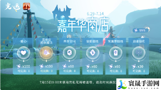 《光遇》五周年嘉年华全服进度奖励一览