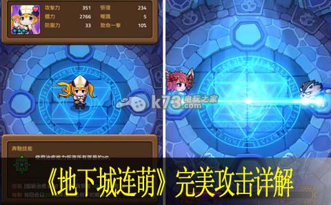 地下城连萌完美攻击详解 副本节奏掌控三大技巧