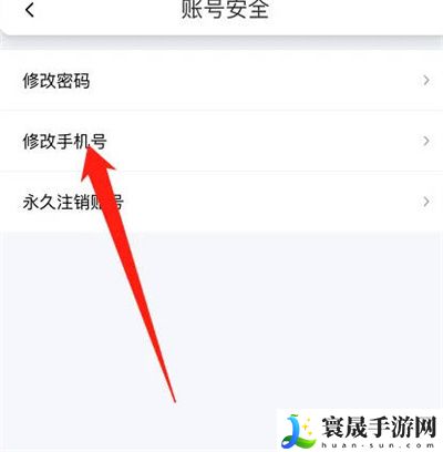 《花小猪打车》手机号修改方法