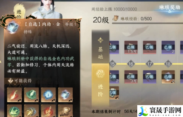 《逆水寒手游》冲虚获取方法