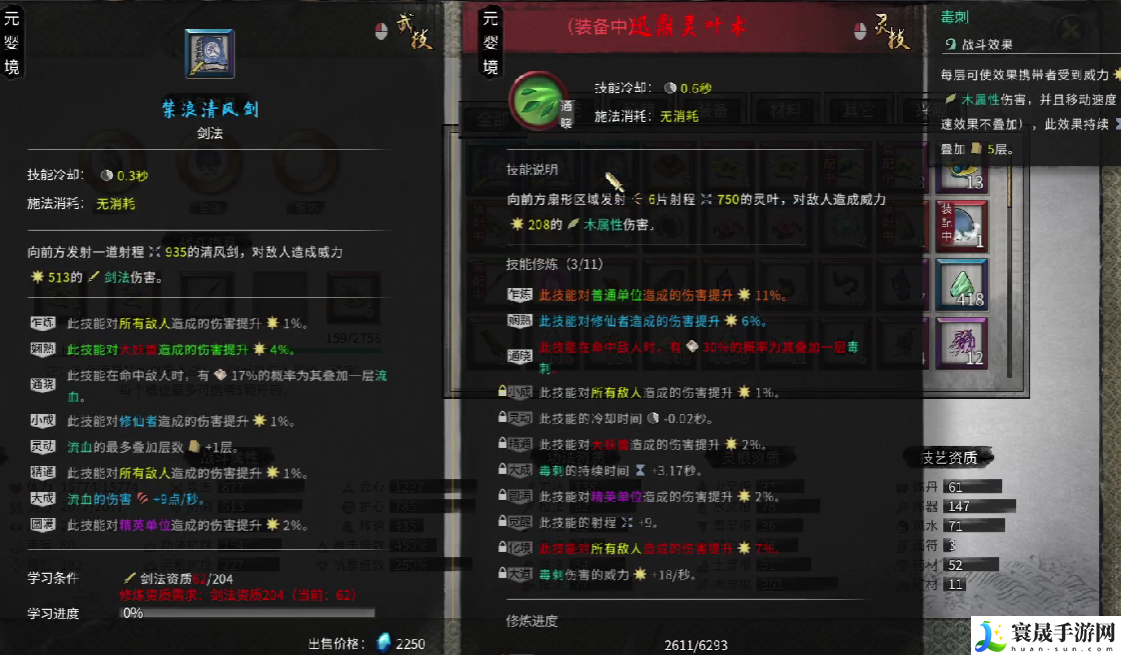 鬼谷八荒武技介绍：资源最大化使用全解