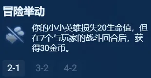 金铲铲之战S13银色海克斯强度推荐：战斗预判与反应